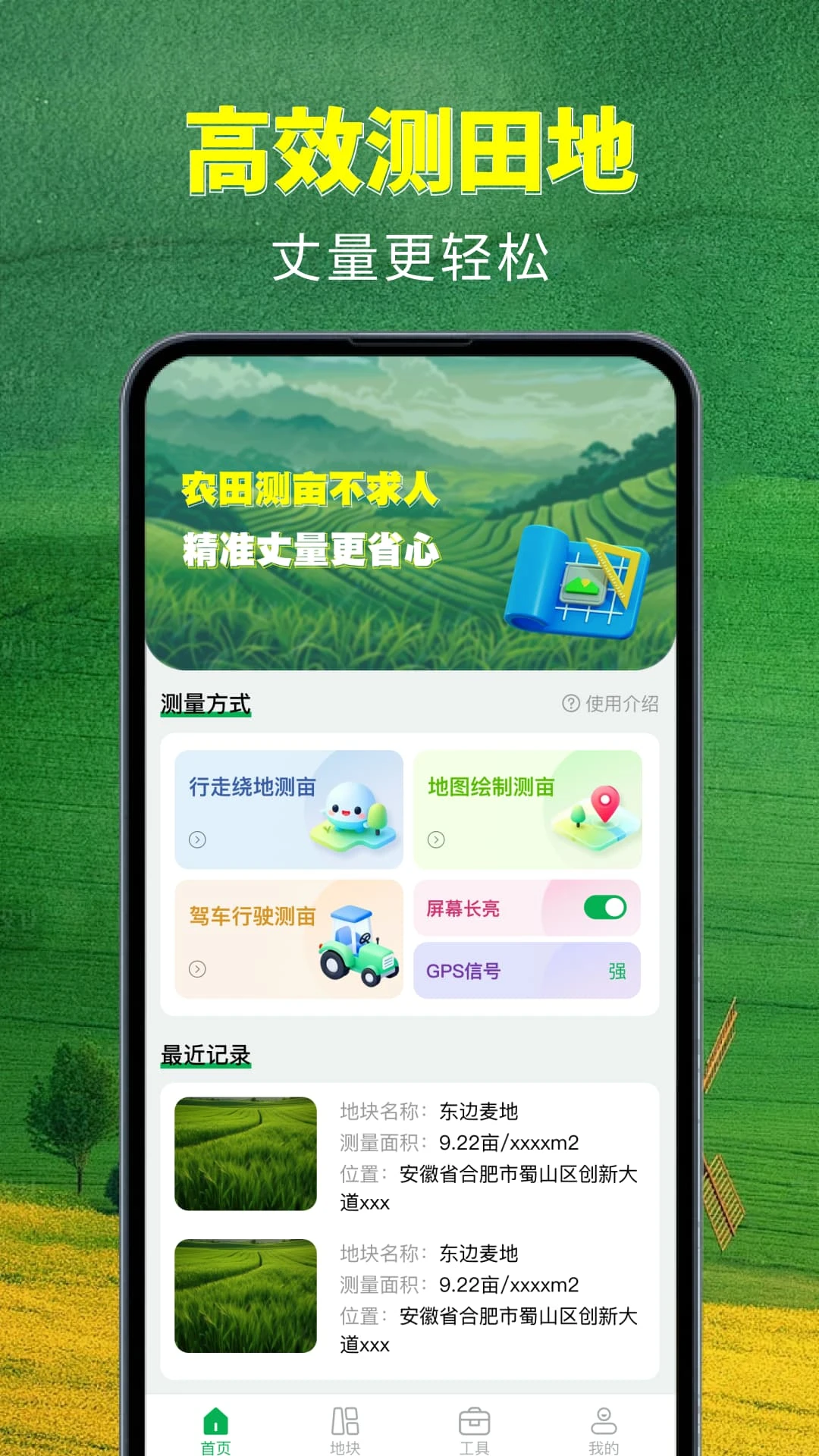 精准手机测亩1.0.1 手机测亩工具 精准手机测亩1.0.1 手机测亩工具