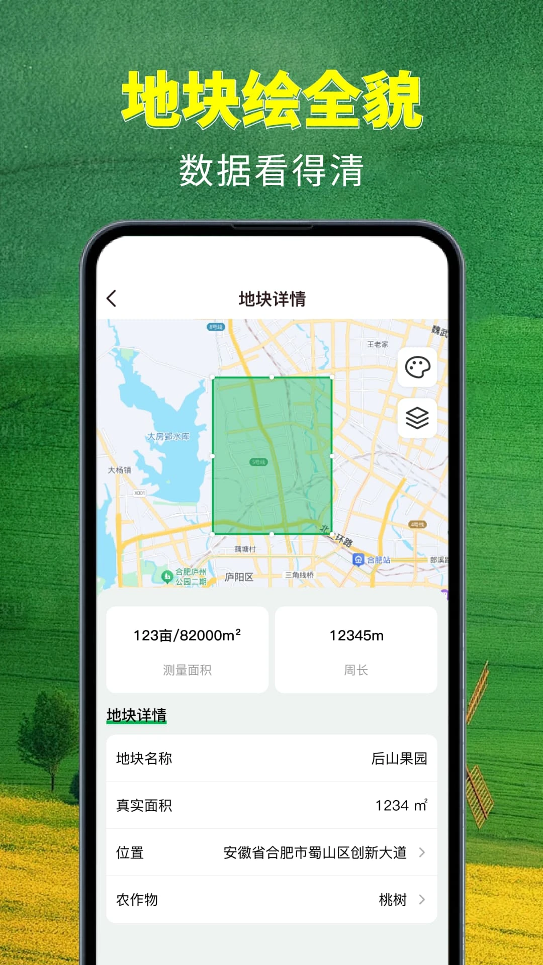 精准手机测亩1.0.1 手机测亩工具 精准手机测亩1.0.1 手机测亩工具