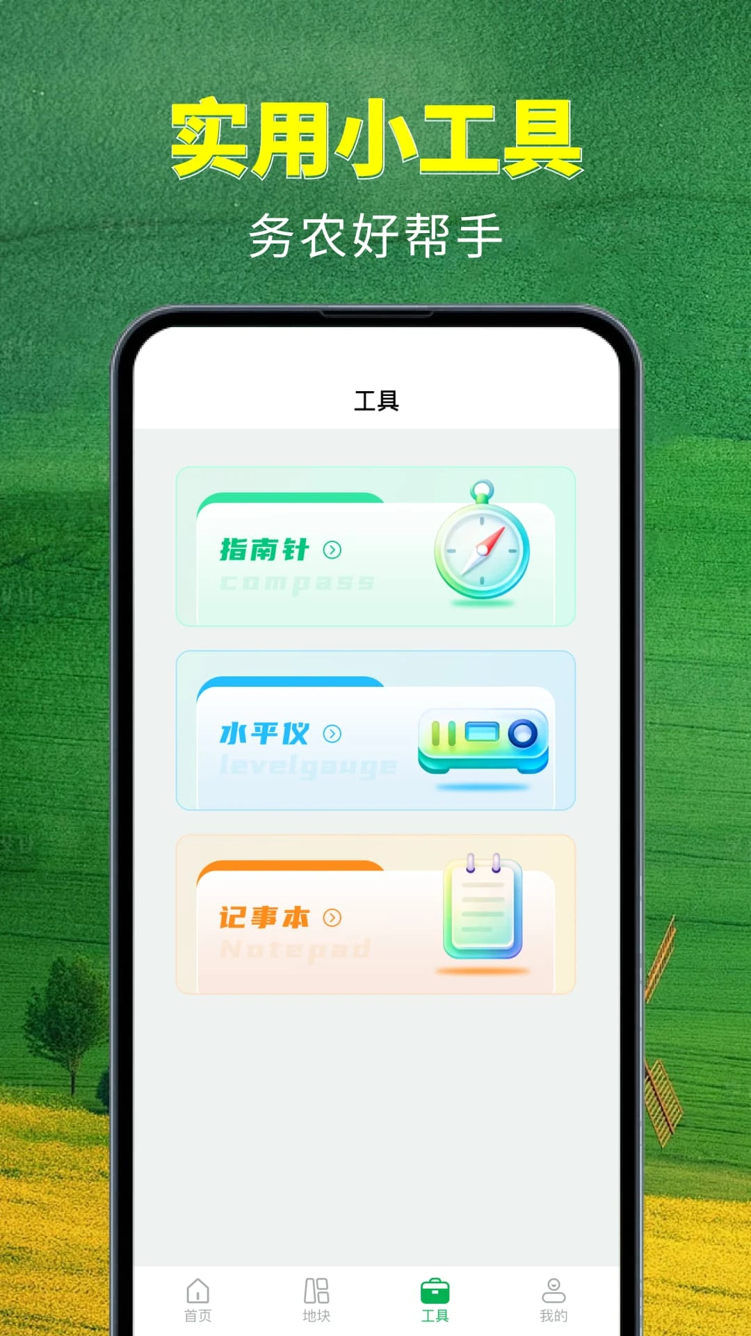 精准手机测亩1.0.1 手机测亩工具 精准手机测亩1.0.1 手机测亩工具
