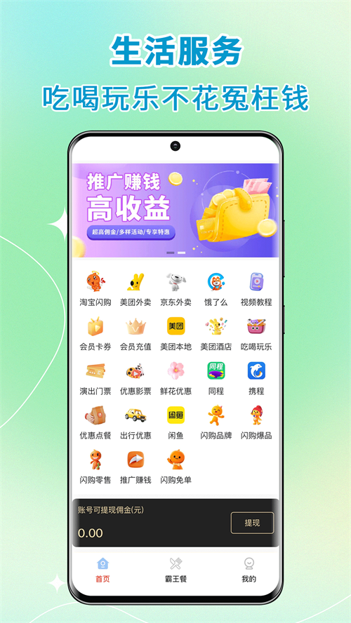 高拥联盟9.1.1 优惠导购