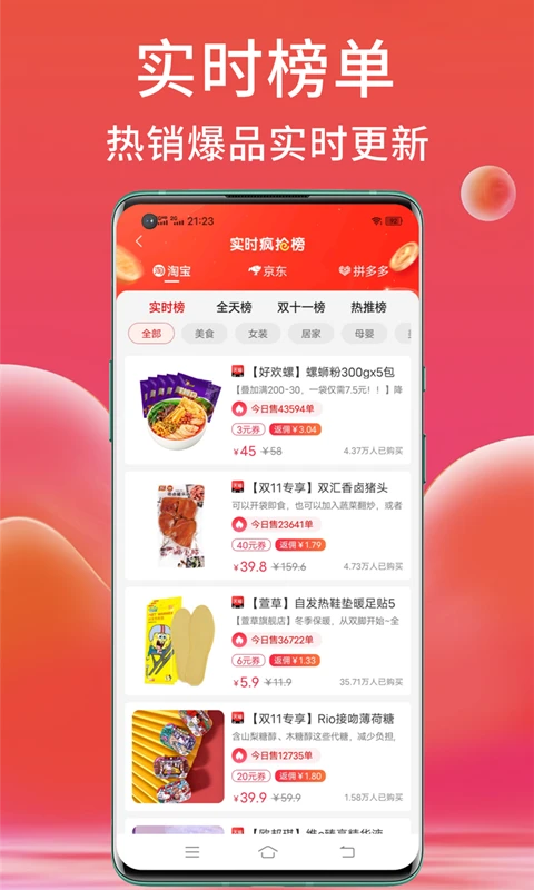 高拥联盟9.1.1 优惠导购