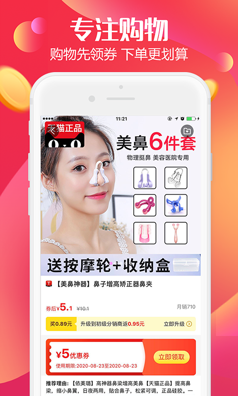 高拥联盟 安卓版 应用界面 优惠券 返利 截图