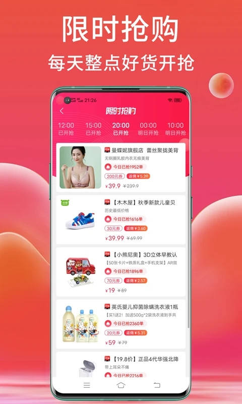 高拥联盟9.1.1 优惠导购