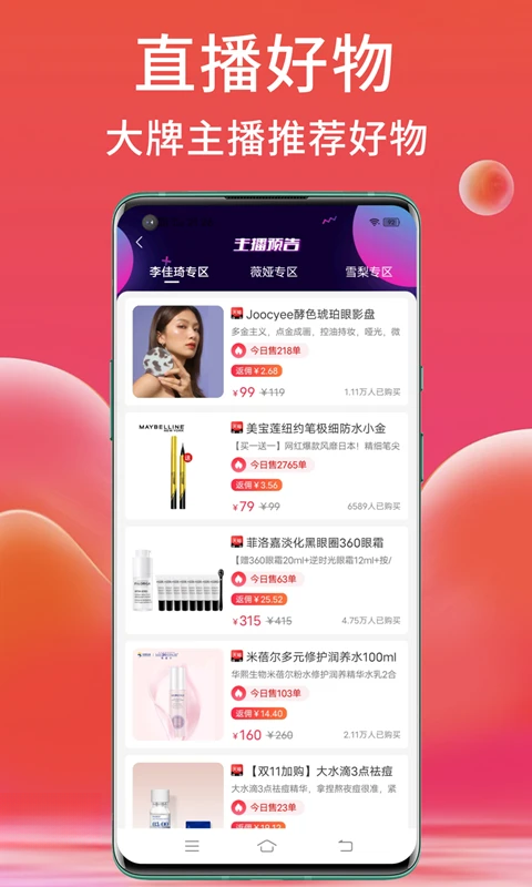 高拥联盟9.1.1 优惠导购
