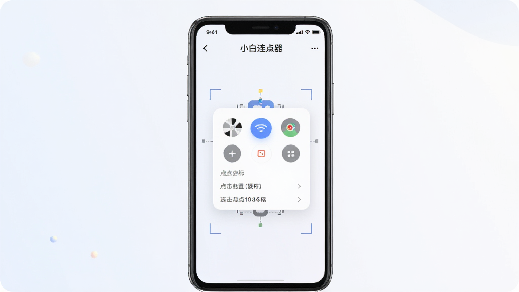 画面中央展示一部智能手机,手机屏幕上显示“小白连点器”的简洁操作界面,界面中有悬浮控制面板和点击参数设置选项,背景为干净浅色渐变,布局采用居中构图,风格为现代扁平化科技风,细节上突出悬浮窗按钮和连点坐标标记,画质清晰干净,无多余元素