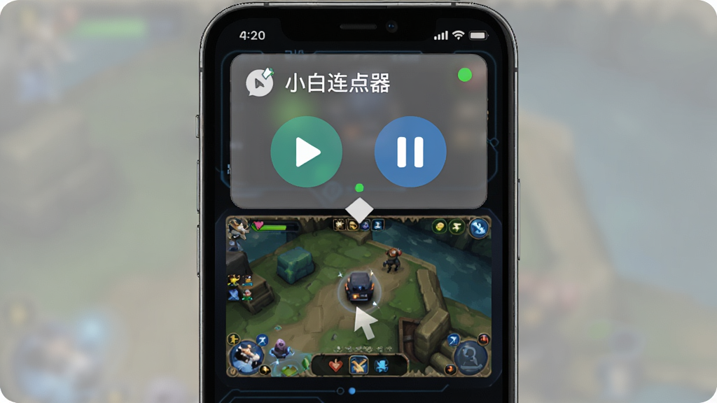 手机屏幕上方悬浮着一个半透明的“小白连点器”控制小窗,窗口内有播放和暂停按钮,下方是正在自动点击的游戏画面,布局为竖屏手机视角,风格为科技感深色界面搭配亮色悬浮控件,细节展示悬浮窗拖拽与状态指示,画质高清干净