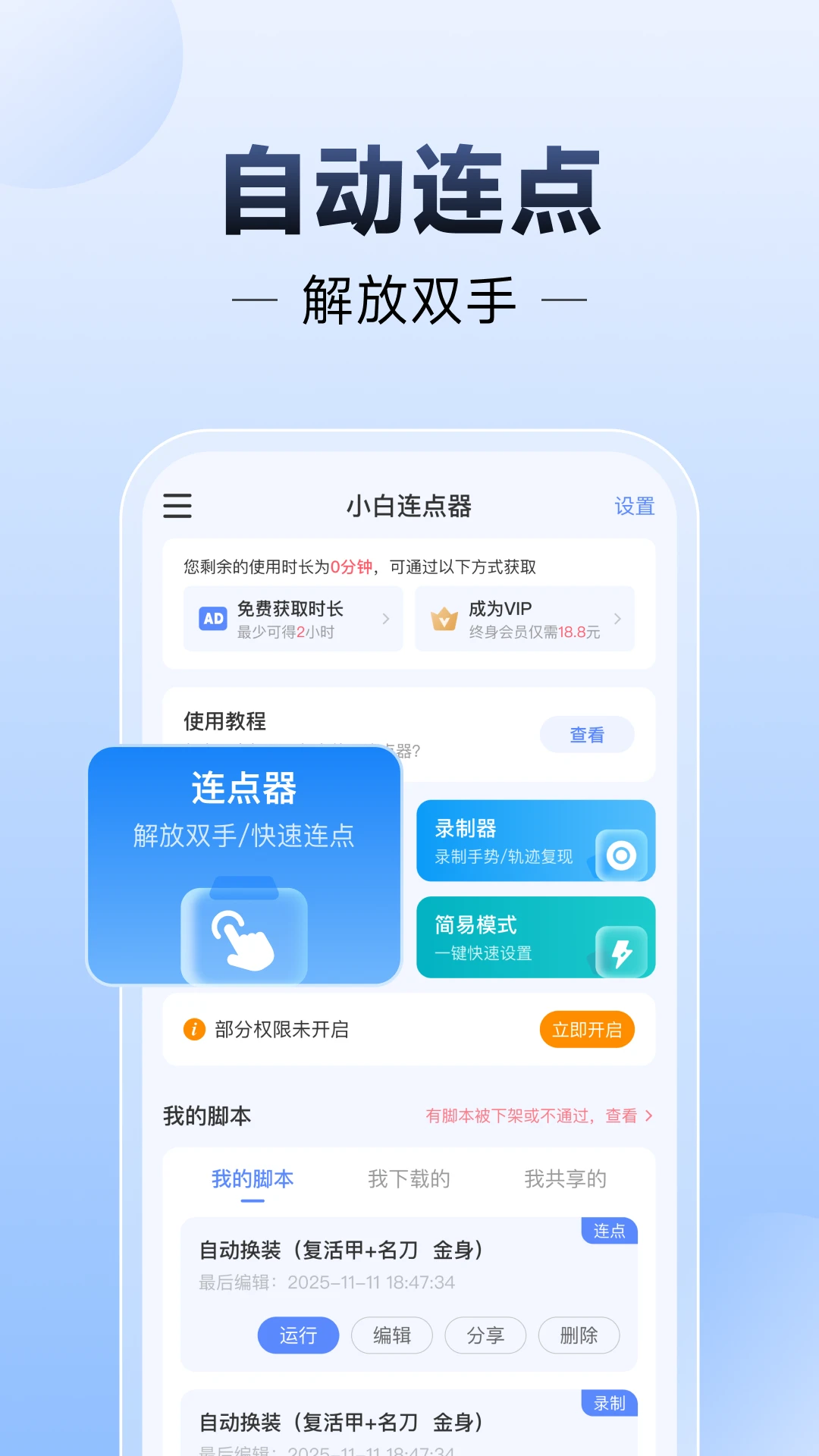 小白连点器1.8.1.1017 自动点击工具 小白连点器1.8.1.1017 自动点击工具