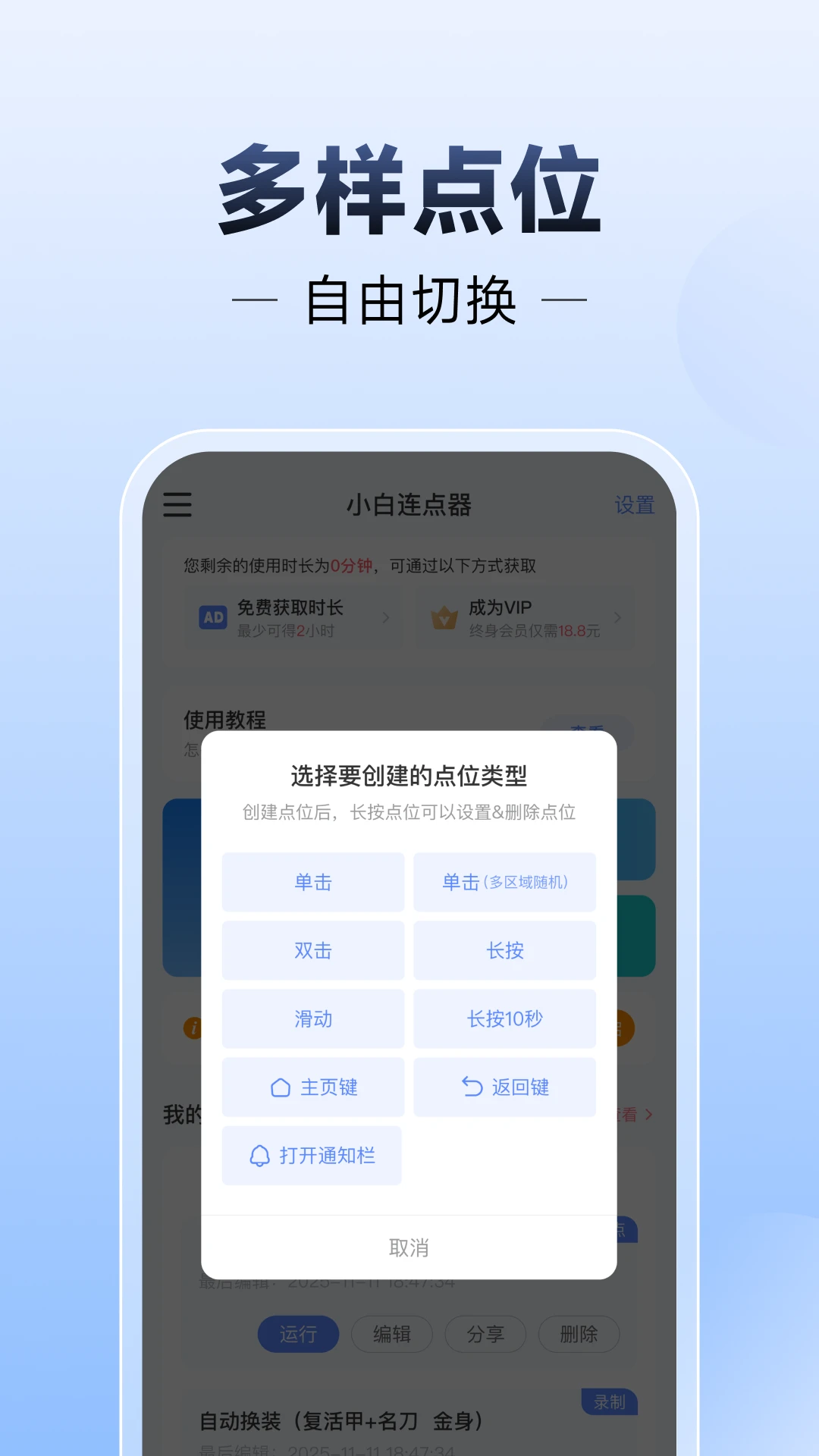 小白连点器1.8.1.1017 自动点击工具 小白连点器1.8.1.1017 自动点击工具