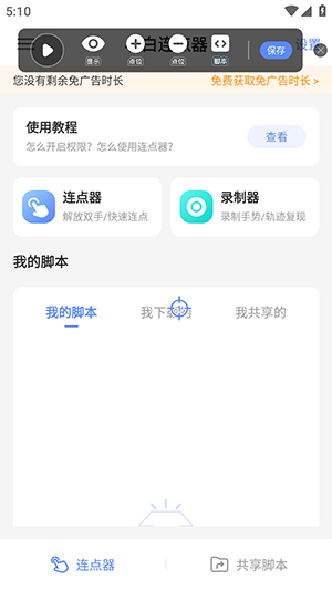小白连点器1.8.1.1017 自动点击工具 小白连点器1.8.1.1017 自动点击工具