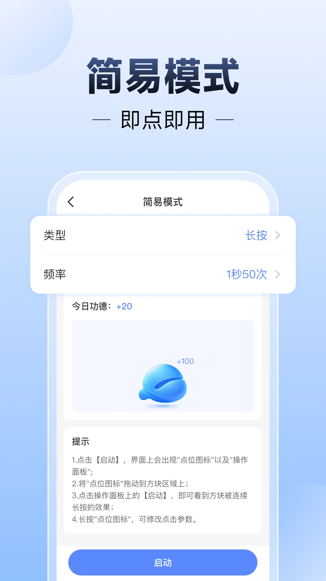 小白连点器1.8.1.1017 自动点击工具 小白连点器1.8.1.1017 自动点击工具