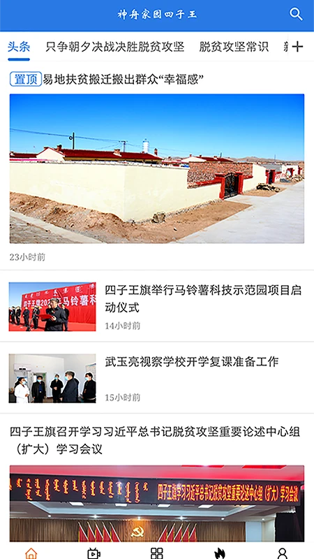 神舟家园四子王旗2.1.6 生活资讯 神舟家园四子王旗2.1.6 生活资讯