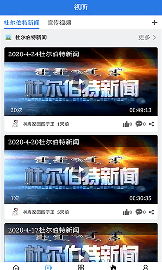 神舟家园四子王旗 安卓版 界面功能展示图
