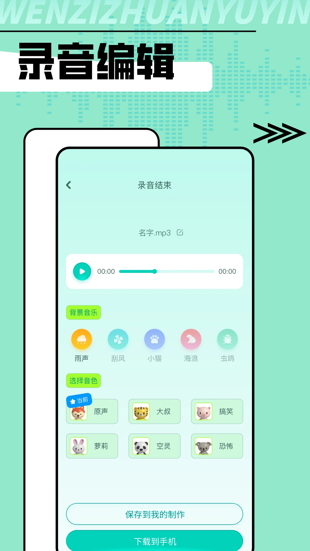手机变声器免费1.35 实时变声语音工具
