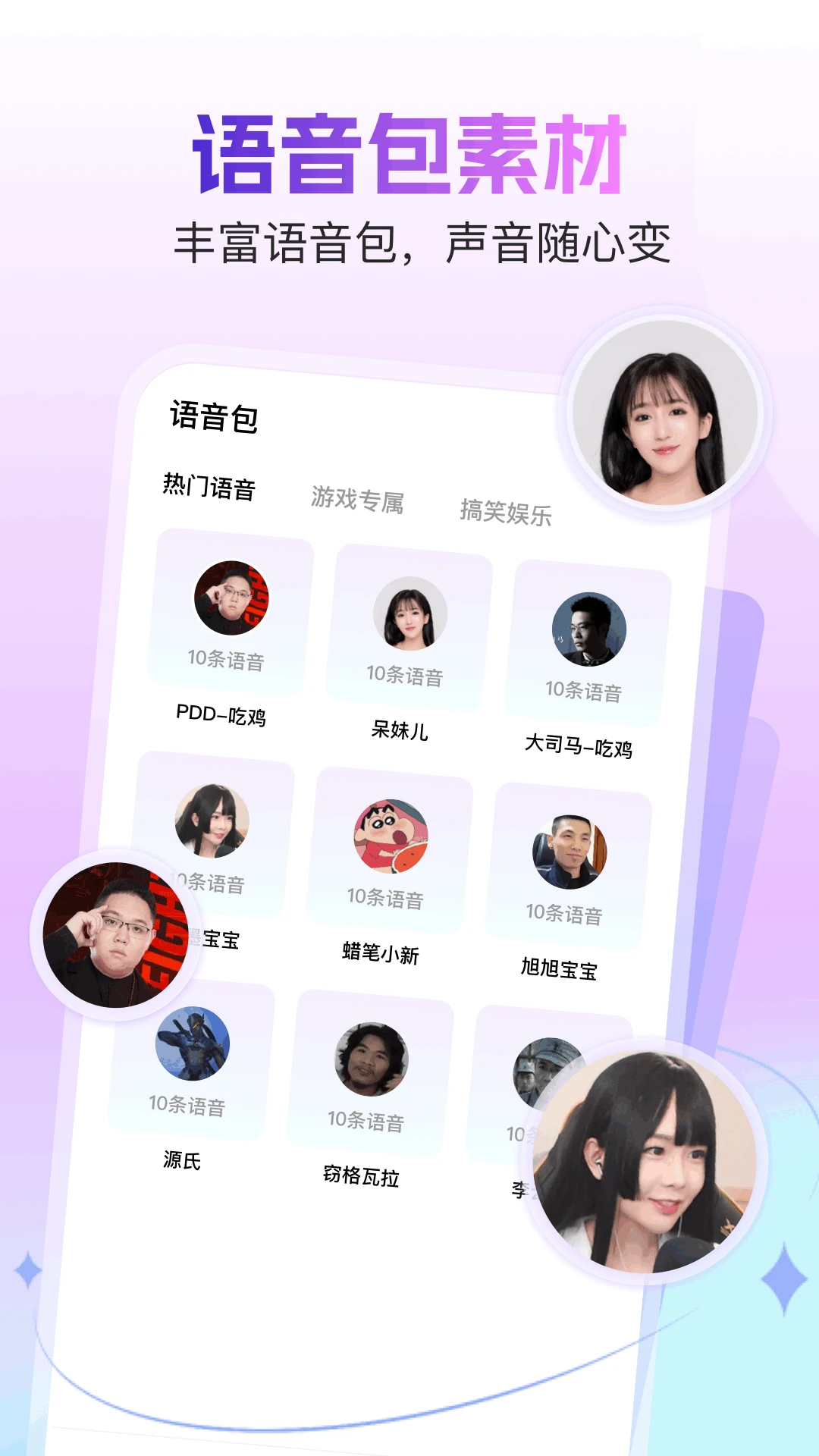 手机变声器免费1.35 实时变声语音工具