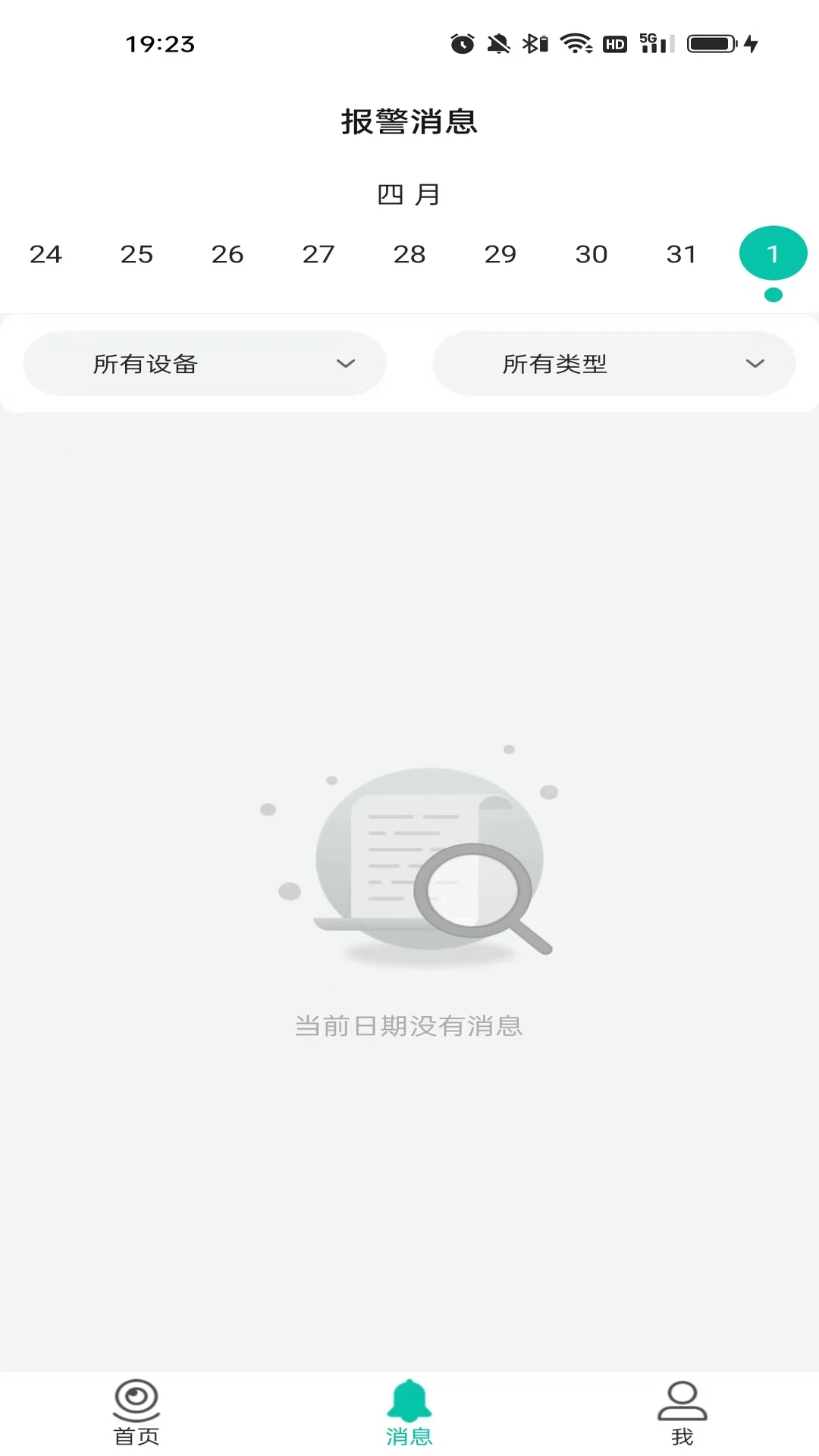 视家物联1.0.20 智能监控助手 视家物联1.0.20 智能监控助手