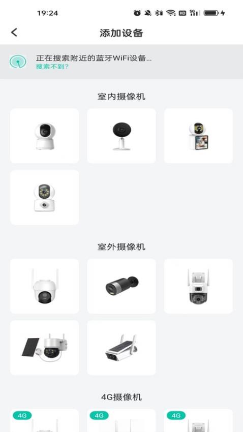视家物联安卓版监控画面