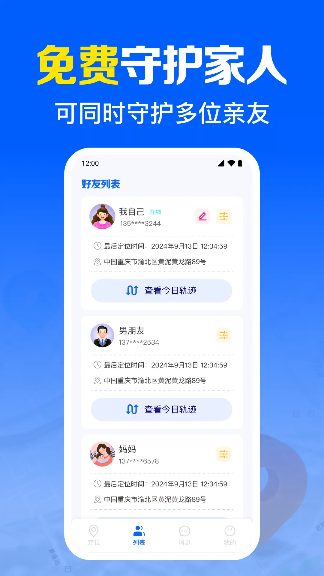 手机号实时定位找人1.0.15.1001 定位寻人工具 手机号实时定位找人1.0.15.1001 定位寻人工具