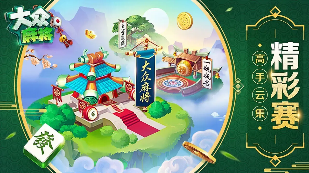 JJ麻将6.02.01 掌上棋牌竞技