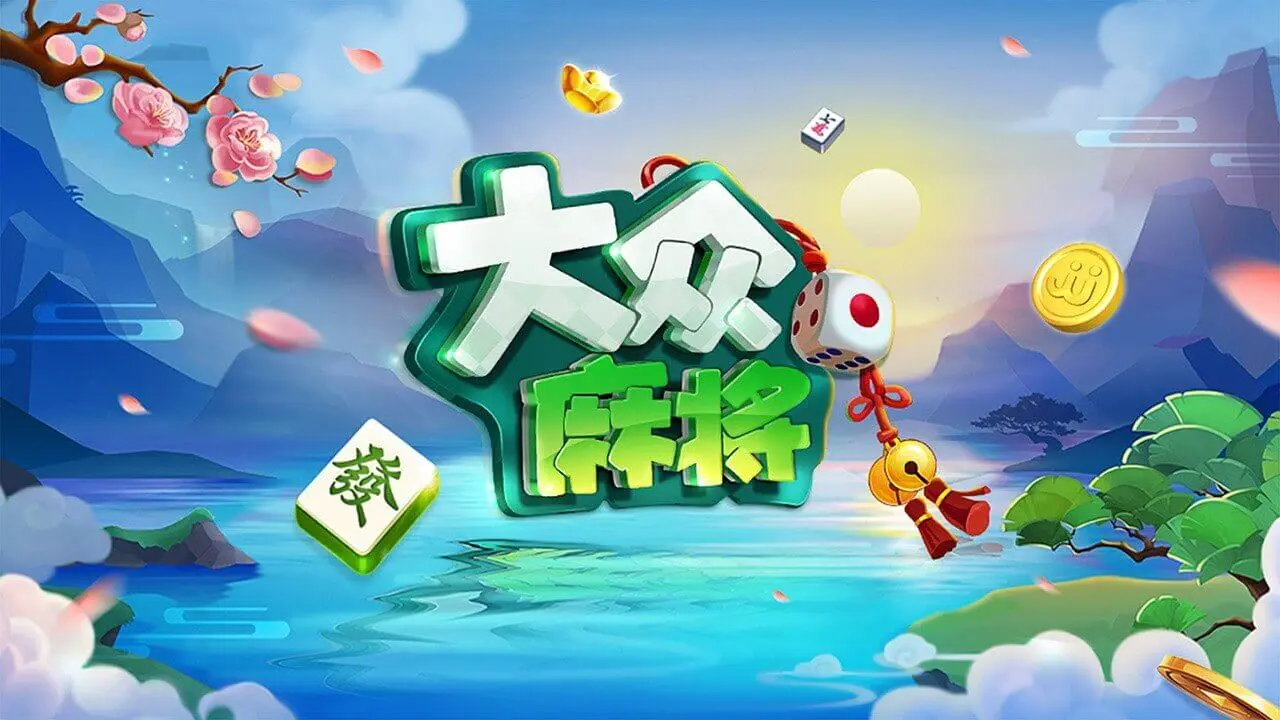 JJ麻将6.02.01 掌上棋牌竞技