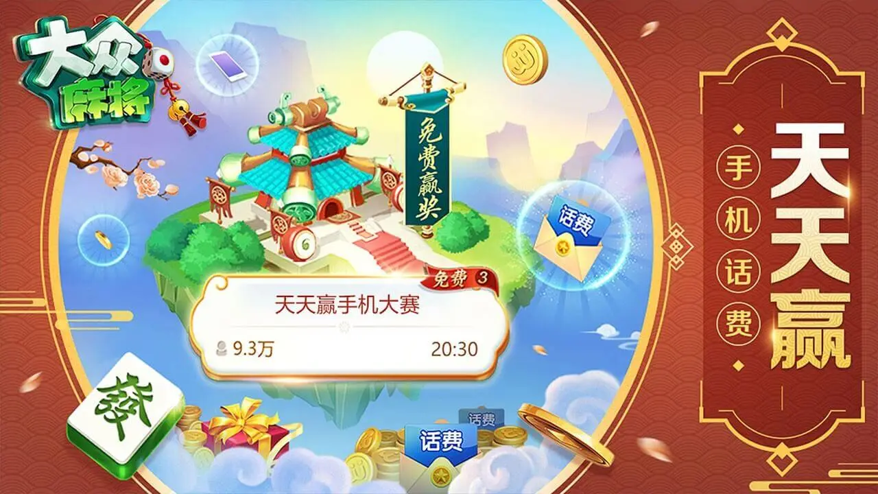 JJ麻将6.02.01 掌上棋牌竞技