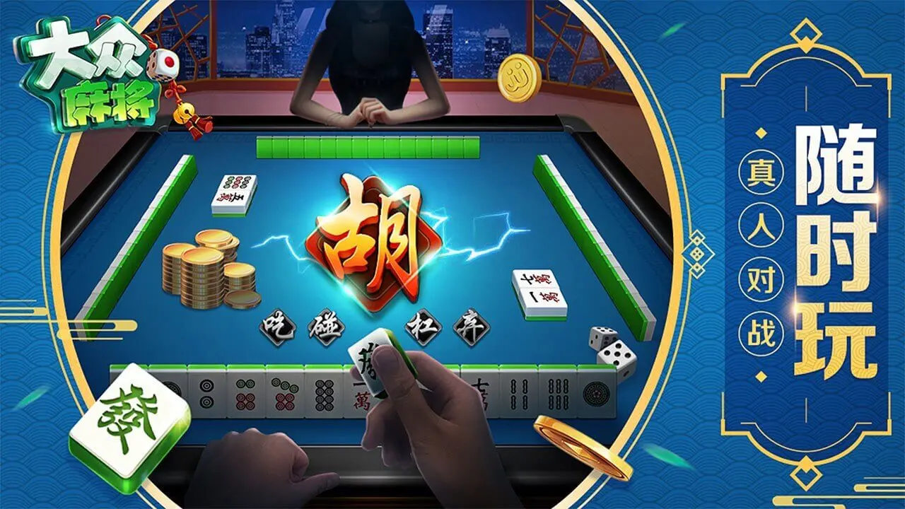 JJ麻将6.02.01 掌上棋牌竞技