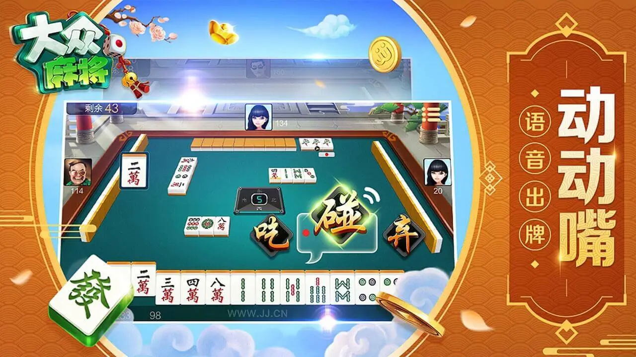 JJ麻将6.02.01 掌上棋牌竞技