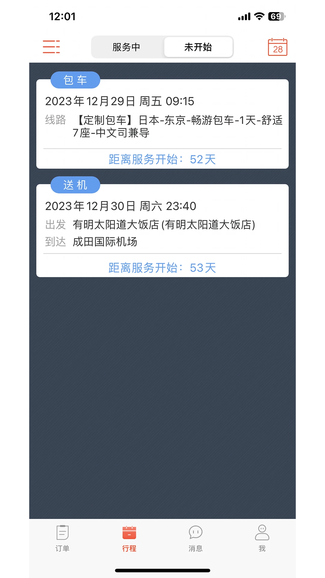 蜜柚旅行-司导5.3.0 司导接单工具 蜜柚旅行-司导5.3.0 司导接单工具