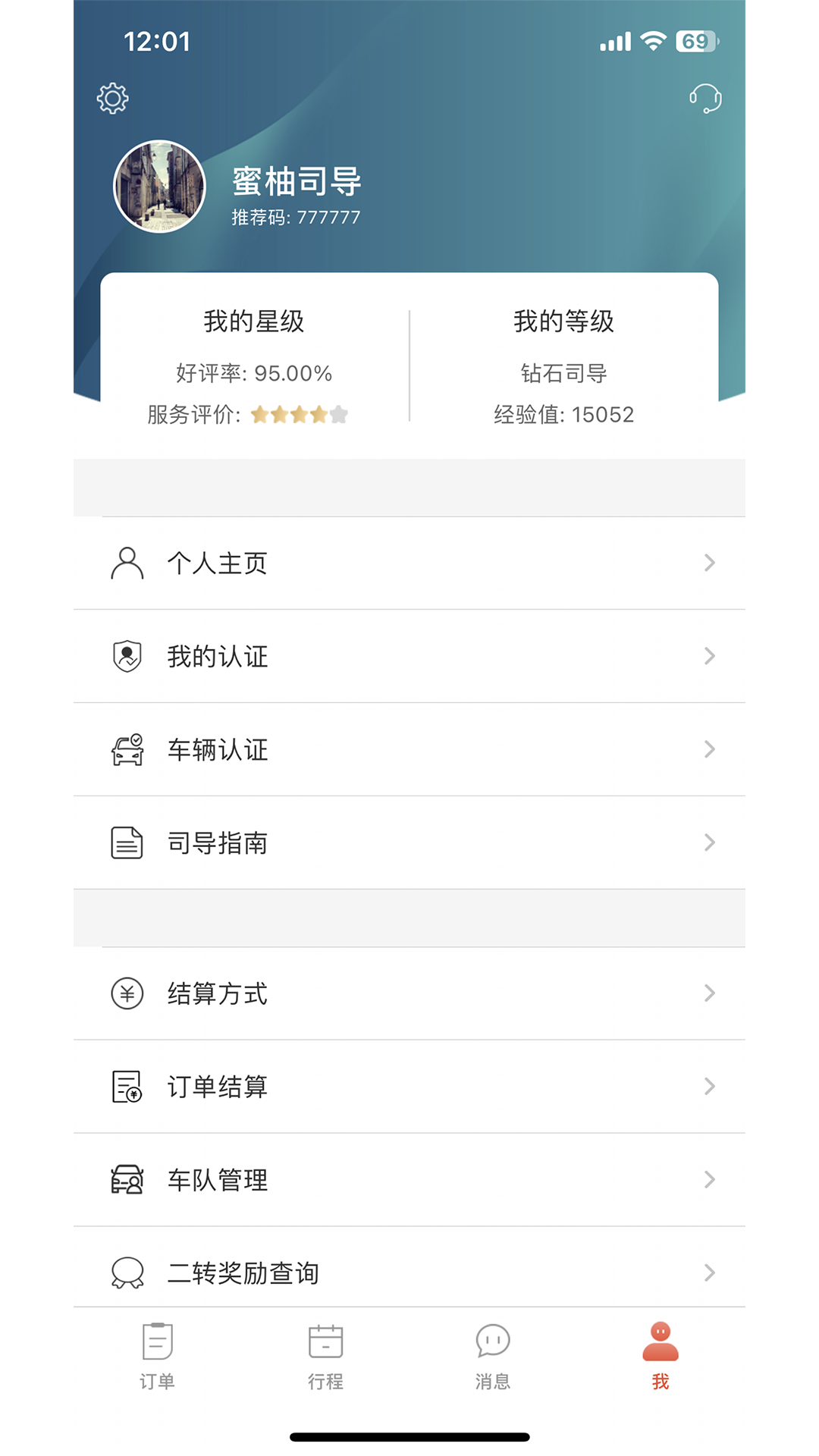 蜜柚旅行-司导5.3.0 司导接单工具 蜜柚旅行-司导5.3.0 司导接单工具