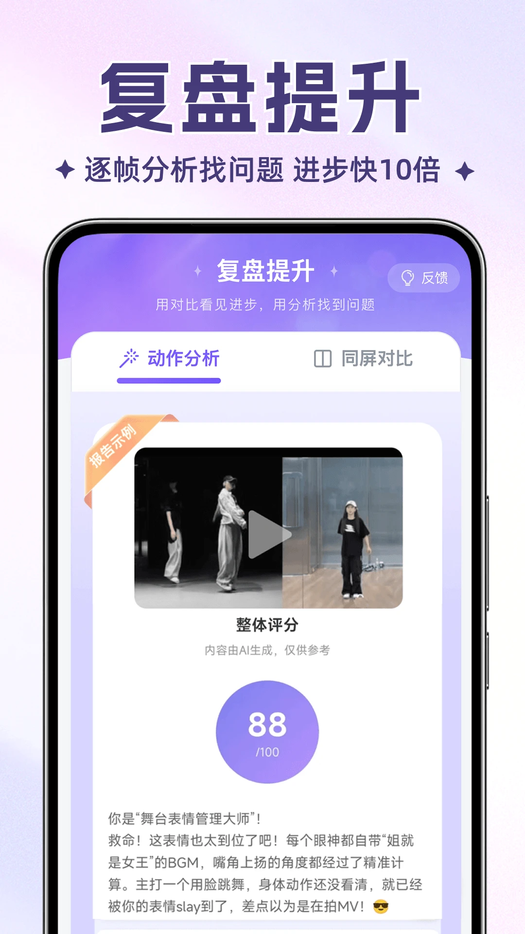 舞动时光2.7.0 舞蹈学习助手 舞动时光2.7.0 舞蹈学习助手