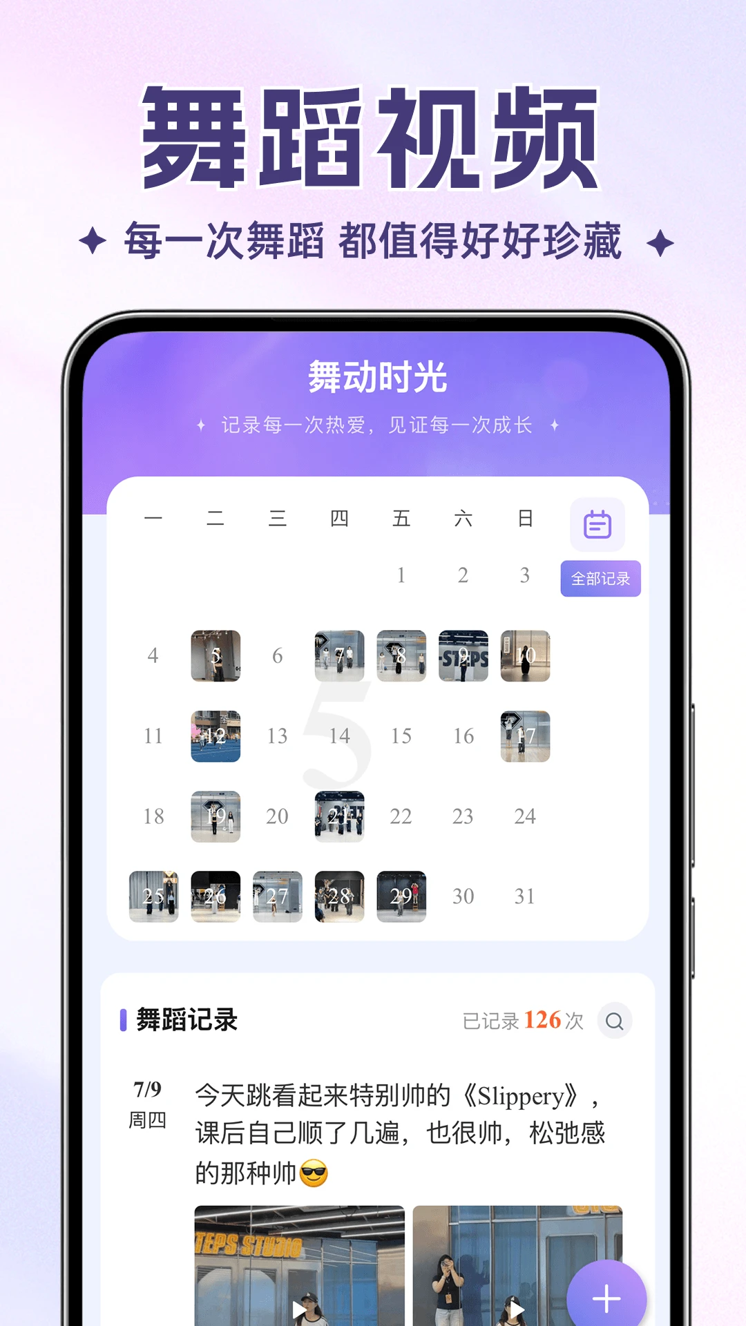 舞动时光2.7.0 舞蹈学习助手 舞动时光2.7.0 舞蹈学习助手