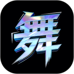舞动时光2.7.0 舞蹈学习助手