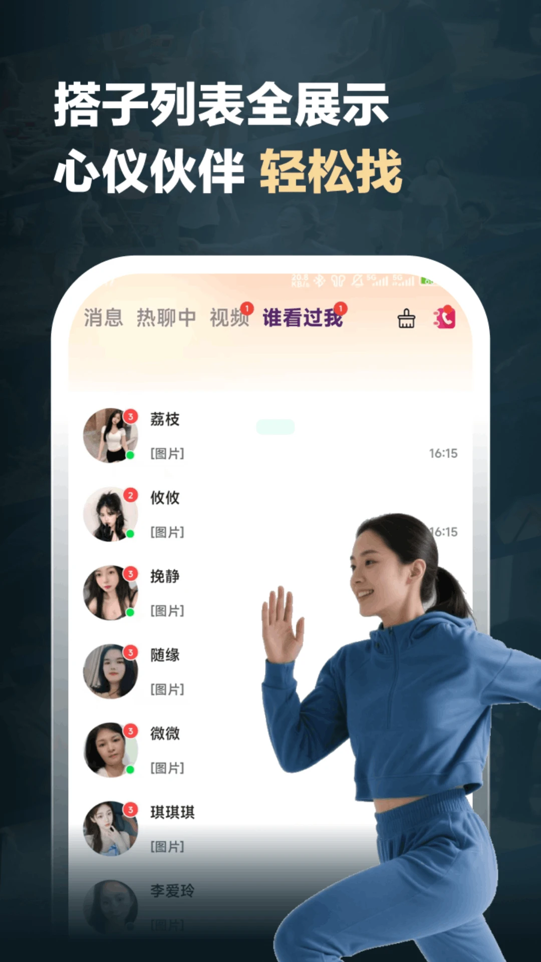 汝伴1.1.9 社交聊天交友 汝伴1.1.9 社交聊天交友