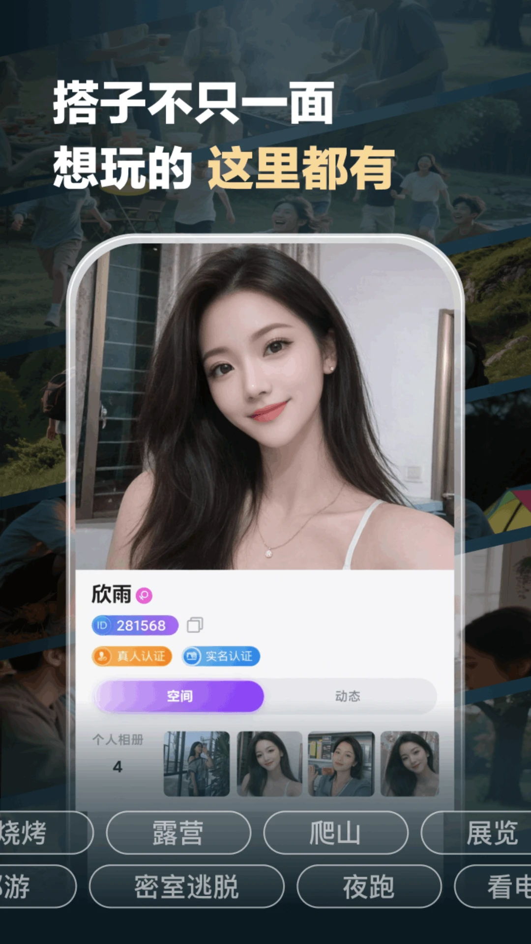 汝伴1.1.9 社交聊天交友 汝伴1.1.9 社交聊天交友