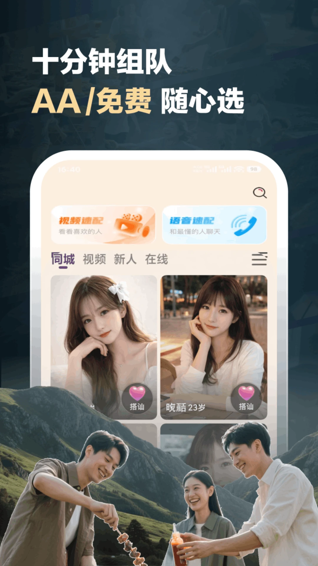 汝伴1.1.9 社交聊天交友 汝伴1.1.9 社交聊天交友