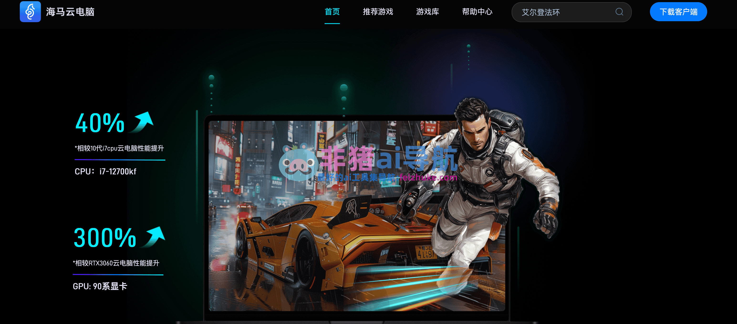 海马云电脑游戏延迟测试 画质清晰度实际表现