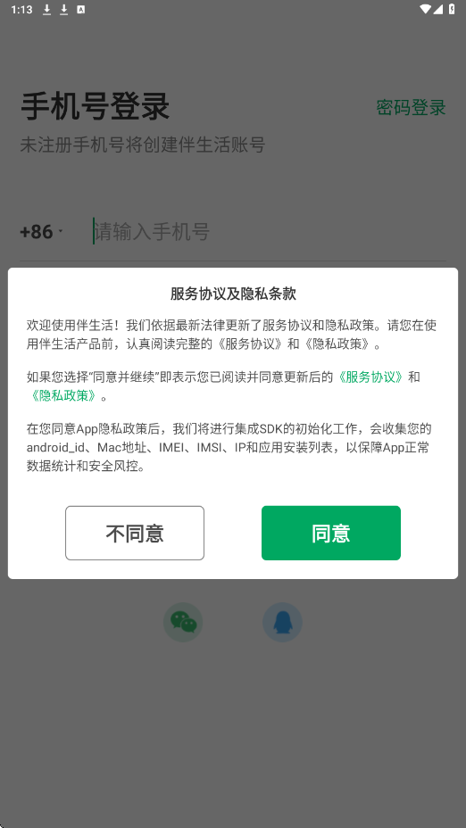 伴生活官方免费下载安装v2.6.29.002 安卓版 伴生活官方免费下载安装v2.6.29.002 安卓版