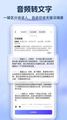 录音转文档2.0.4 语音转文字