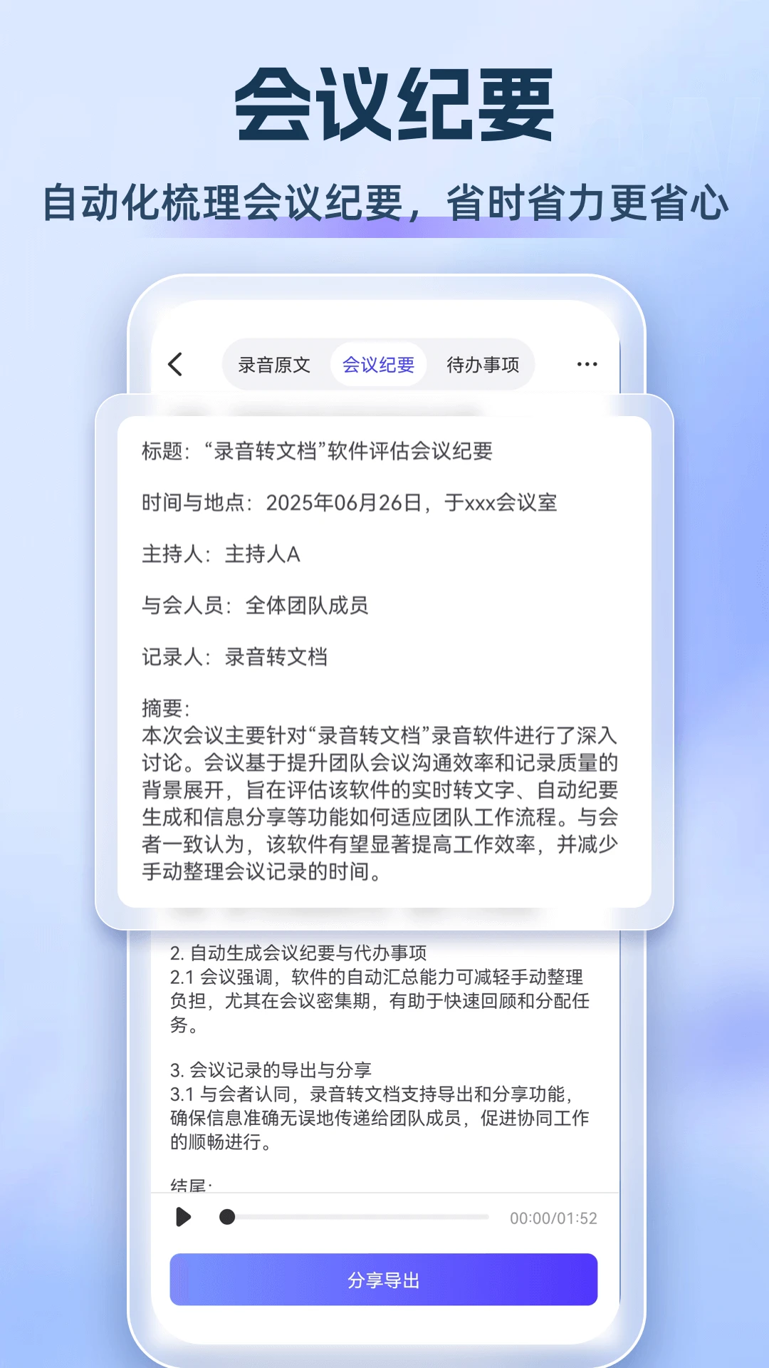 录音转文档2.0.4 语音转文字