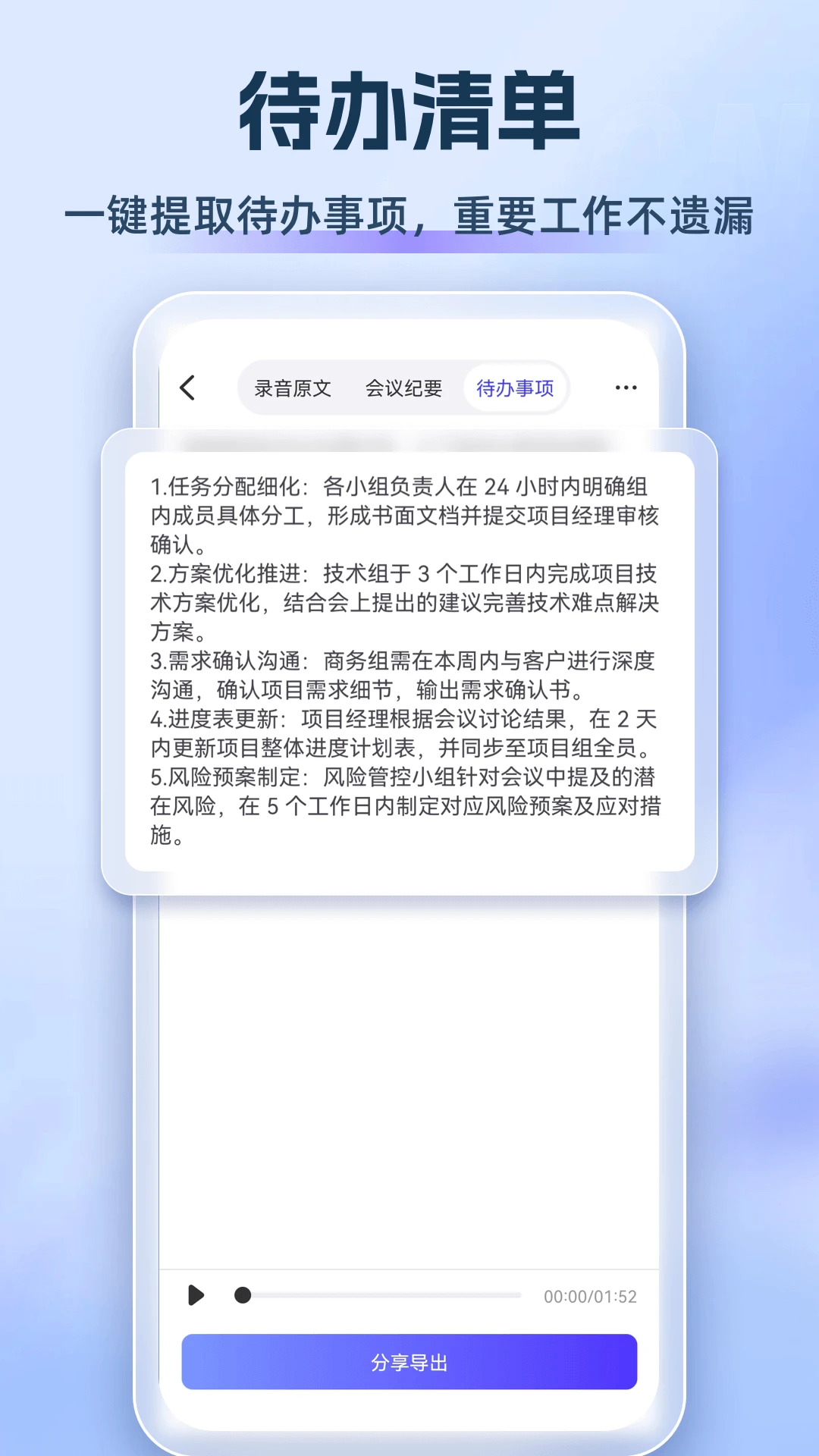 录音转文档2.0.4 语音转文字