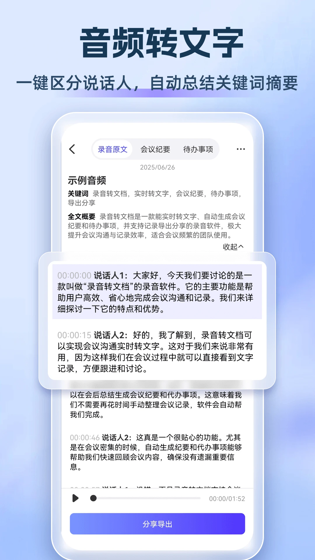 录音转文档2.0.4 语音转文字