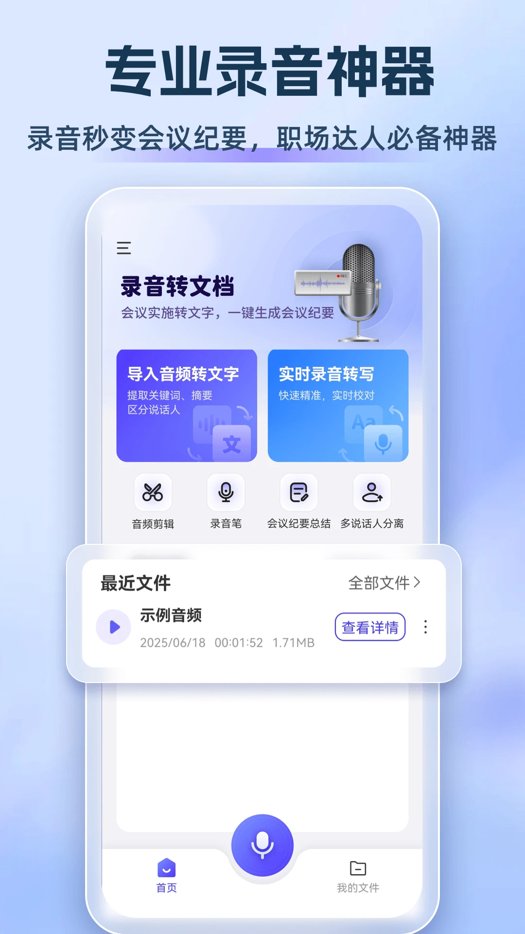 录音转文档2.0.4 语音转文字