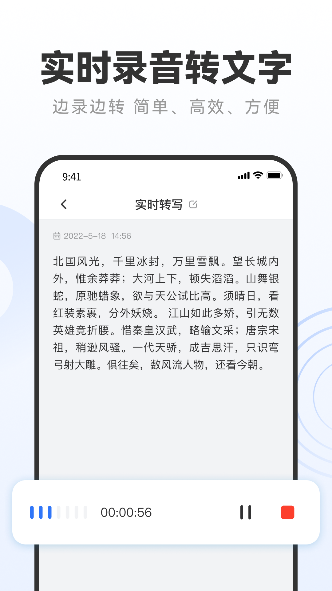 录音转文档安卓版 用法界面截图