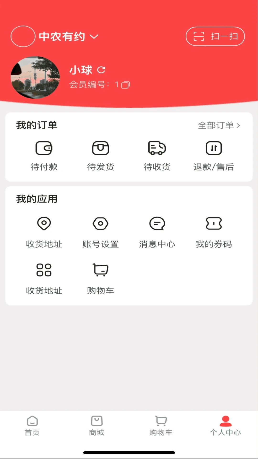中农有约1.10.15 农业直播购物 中农有约1.10.15 农业直播购物