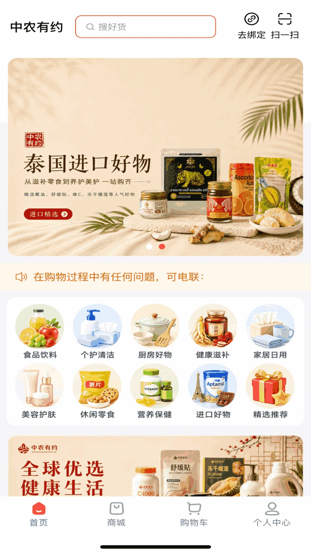 中农有约1.10.15 农业直播购物 中农有约1.10.15 农业直播购物