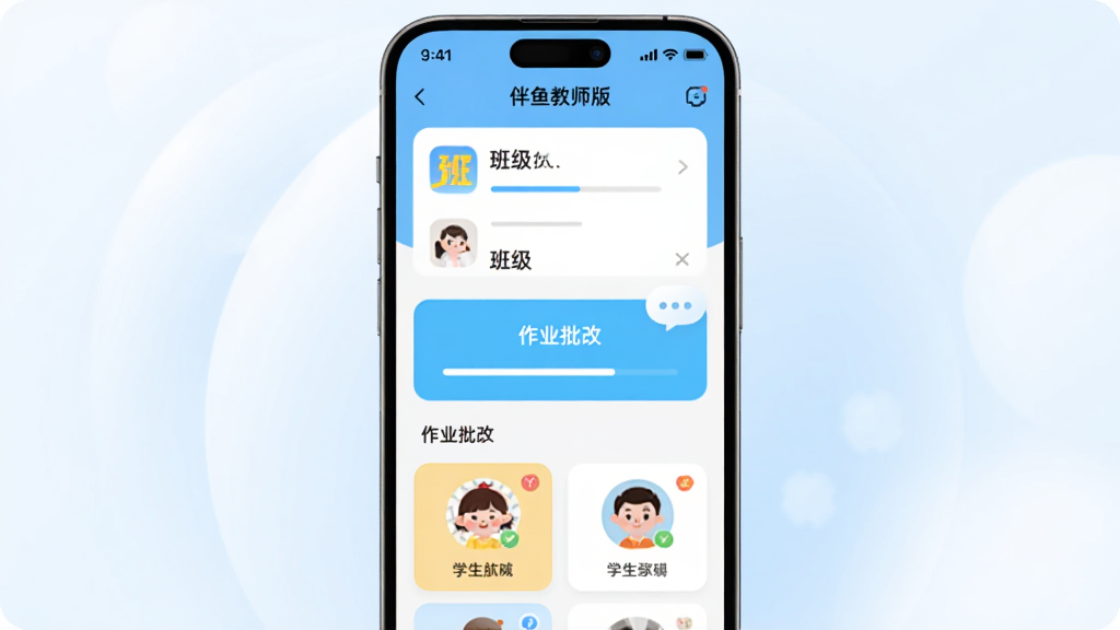 画面主体是一部竖屏智能手机,屏幕中央展示伴鱼教师版应用界面,包含班级列表、作业批改入口与学生头像卡片;布局为手机居中、四周留白,背景是浅蓝色渐变与柔和光晕;排版清爽,顶部有简洁标题区;风格为扁平化UI展示插画,细节包含圆角图标、进度条与消息气泡;画质高清、干净、无多余元素