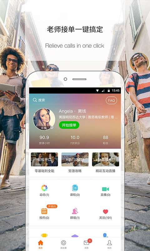 伴鱼教师版3.9.1040 教学管理工具