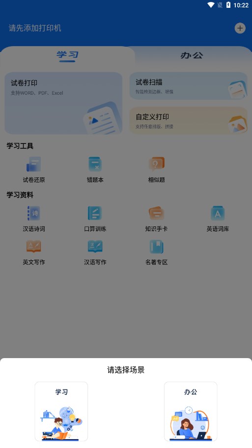 方小印2.2.0 便捷打印