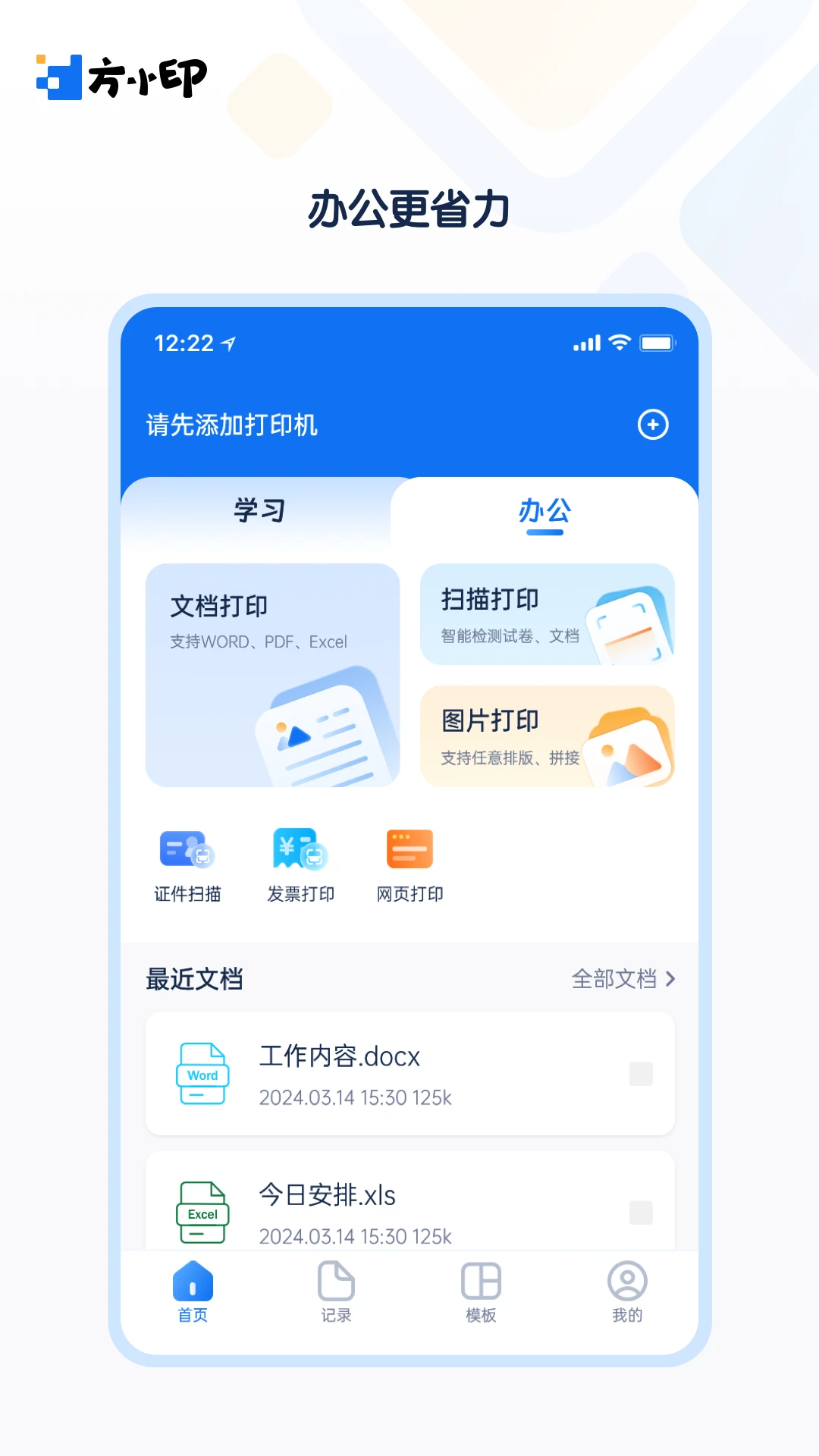 方小印2.2.0 便捷打印