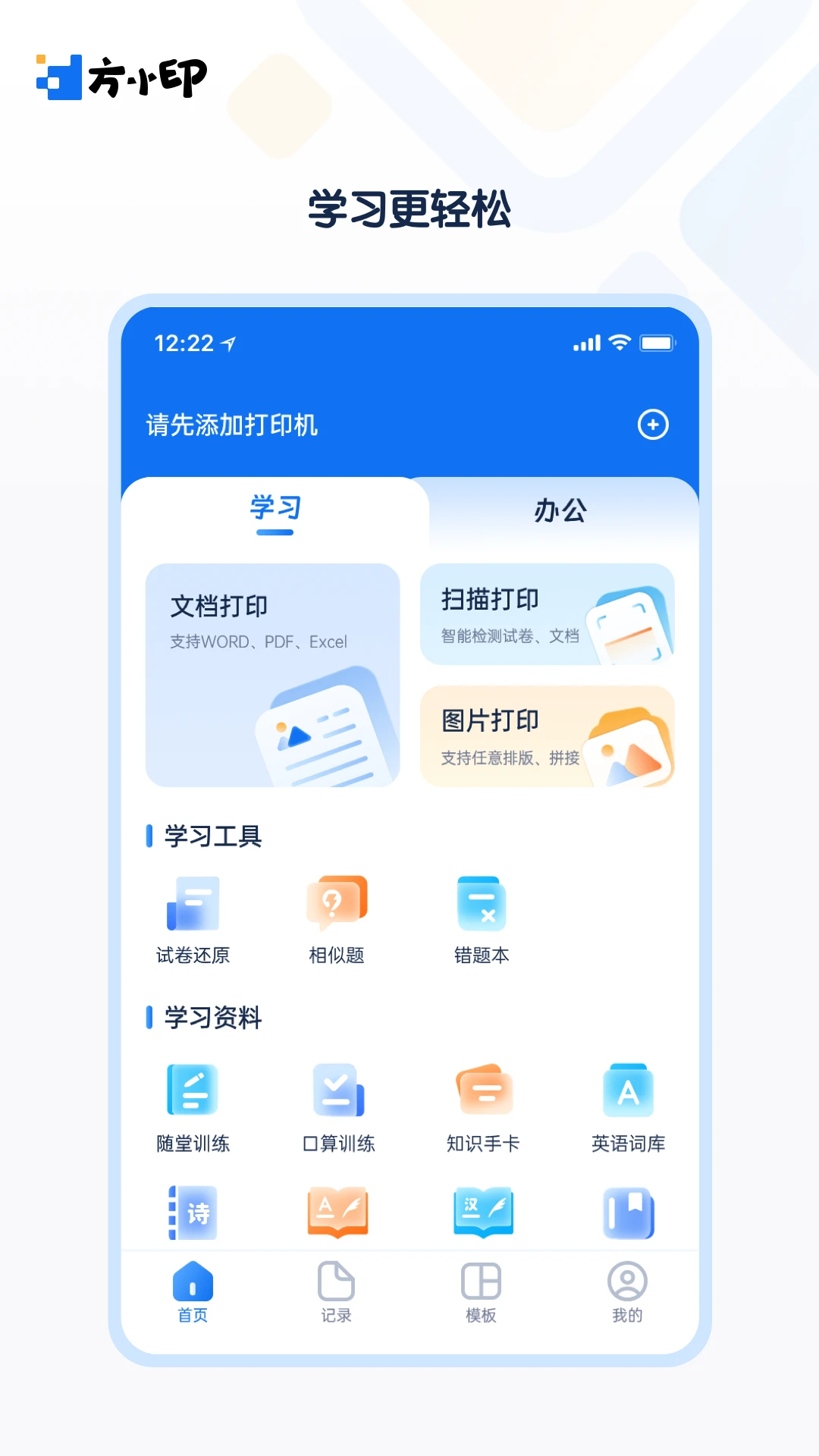 方小印2.2.0 便捷打印