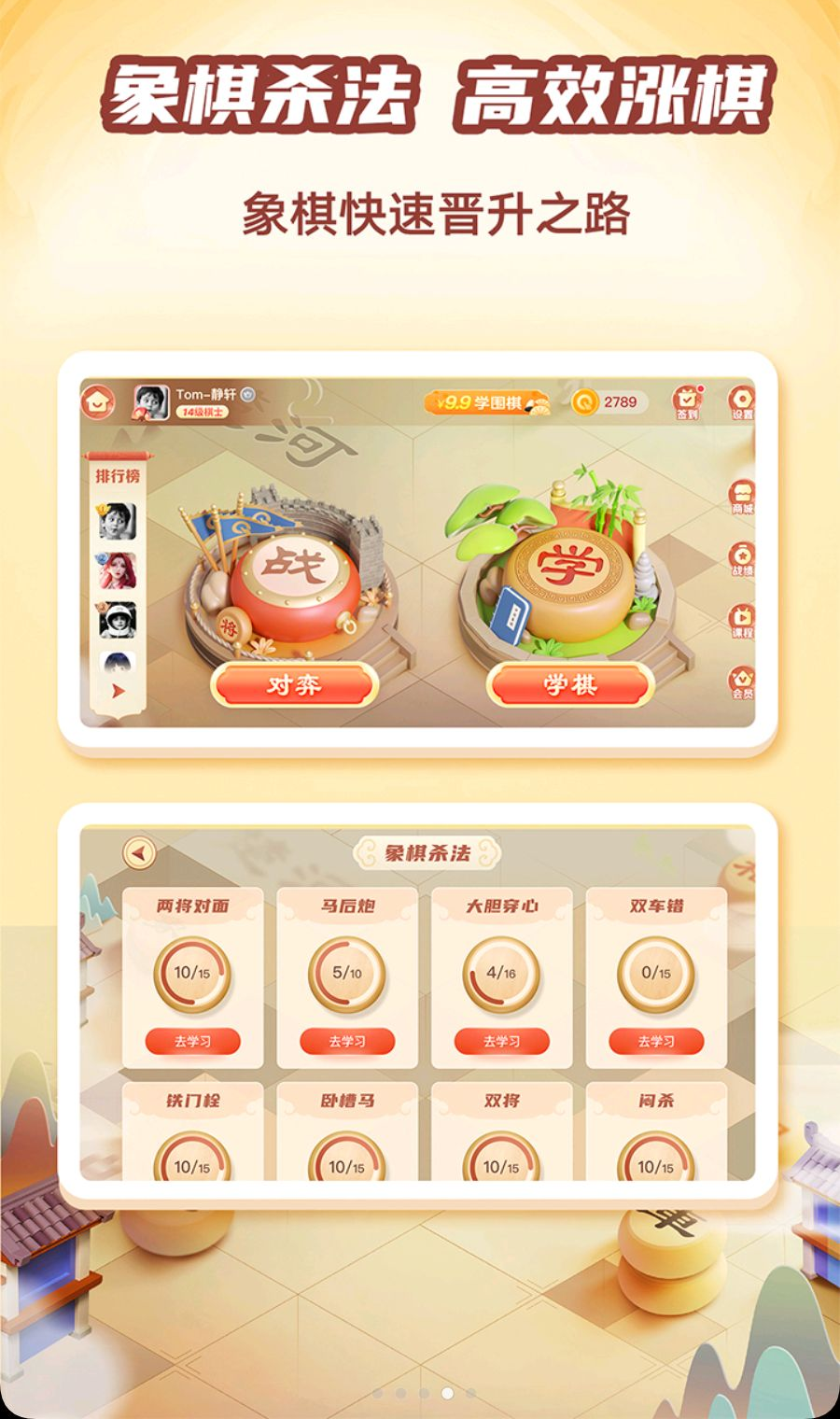 有道纵横棋院1.6.38 围棋对弈学习